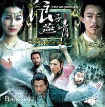 侯勇剧目图册性感图片图集