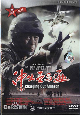 侯勇 冲出亚马逊素颜照相册