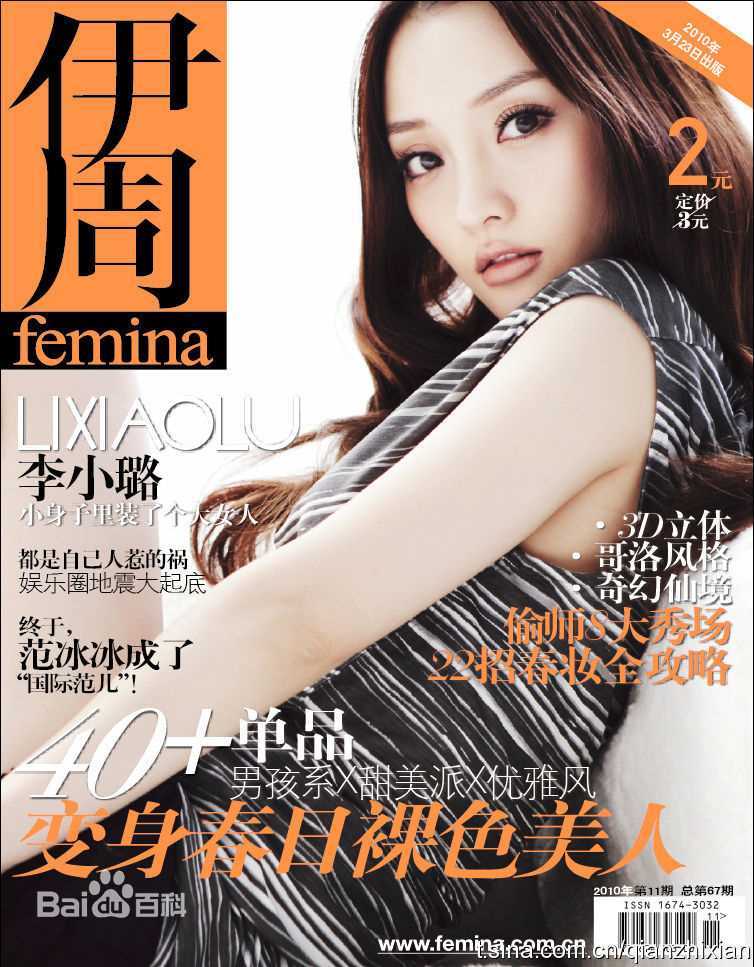 李小璐(Jacqueline Lulu Li/Li XiaoLu)高清杂志封面图集