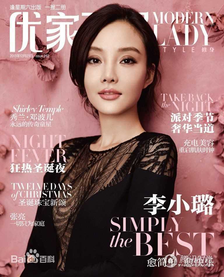 李小璐(Jacqueline Lulu Li/Li XiaoLu)高清杂志封面图集