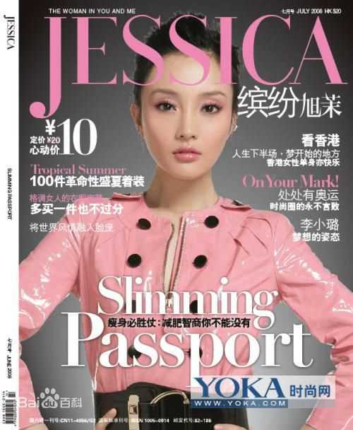 李小璐(Jacqueline Lulu Li/Li XiaoLu)高清杂志封面图集