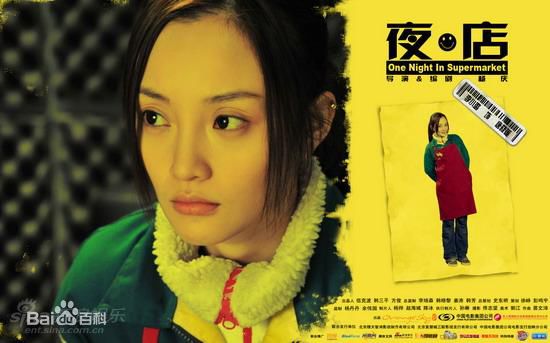 李小璐(Jacqueline Lulu Li/Li XiaoLu)2008《夜店》最新剧照