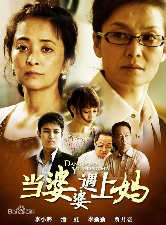 李小璐(Jacqueline Lulu Li/Li XiaoLu)《当婆婆遇上妈》中最全剧照