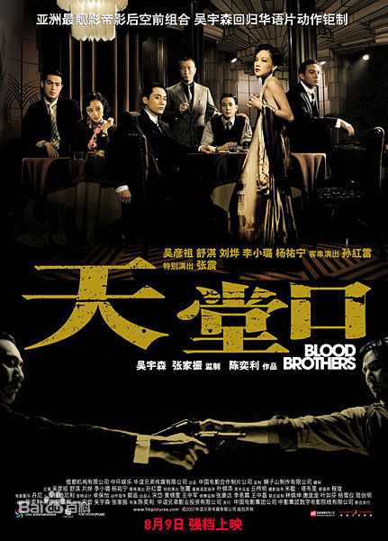 李小璐(Jacqueline Lulu Li/Li XiaoLu)电影高清海报图集