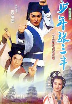 李小璐(Jacqueline Lulu Li/Li XiaoLu)电视剧海报1