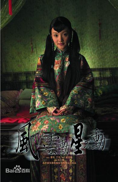 李小璐(Jacqueline Lulu Li/Li XiaoLu)电视剧海报1