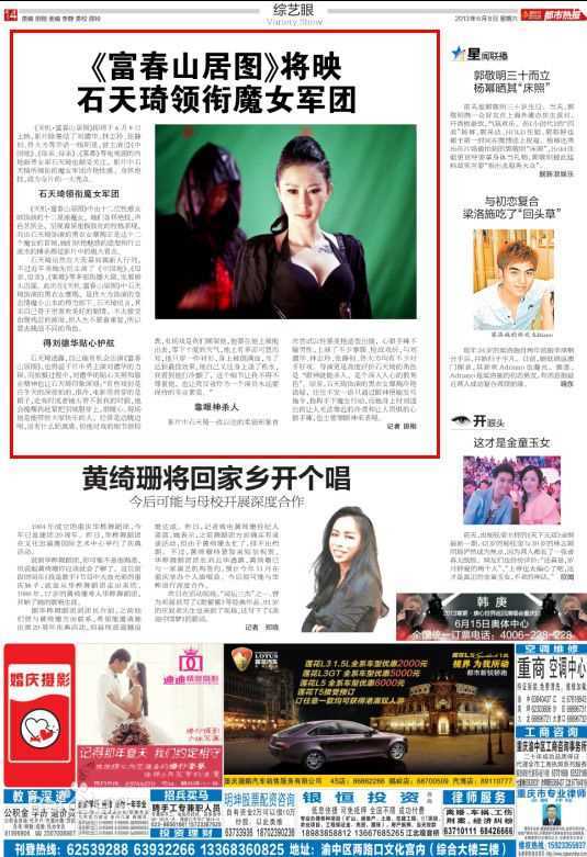 石天琦 纸媒报道图片图集