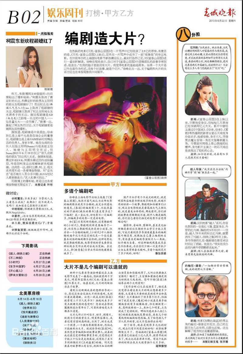 石天琦 纸媒报道图片图集