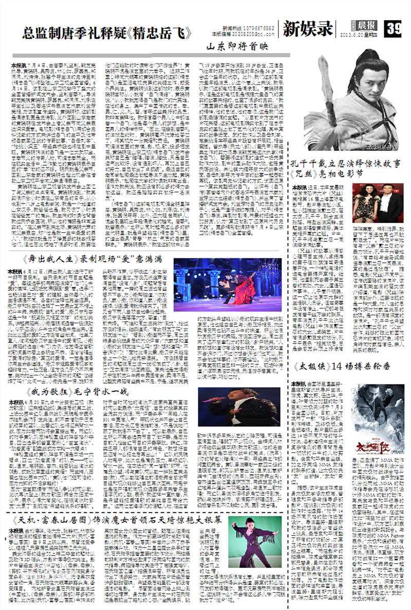 石天琦 纸媒报道图片图集