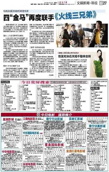 石天琦 纸媒报道图片图集