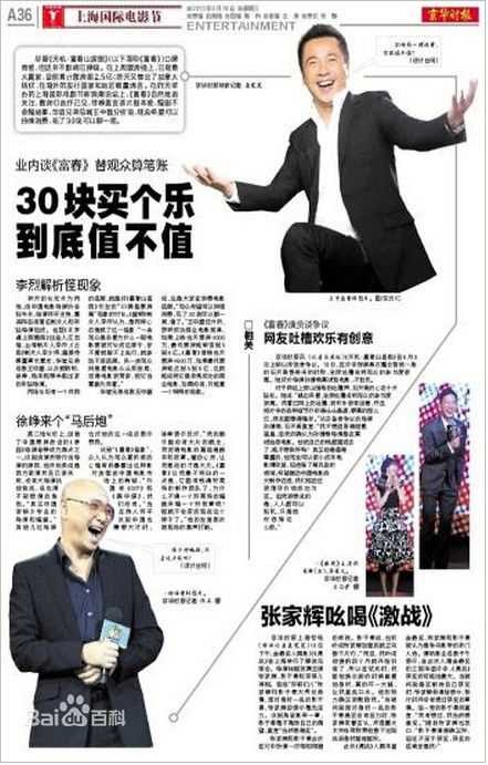 石天琦 纸媒报道图片图集