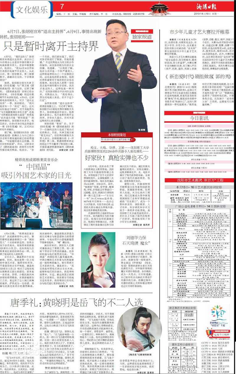 石天琦 纸媒报道图片图集