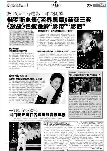 石天琦 纸媒报道图片图集