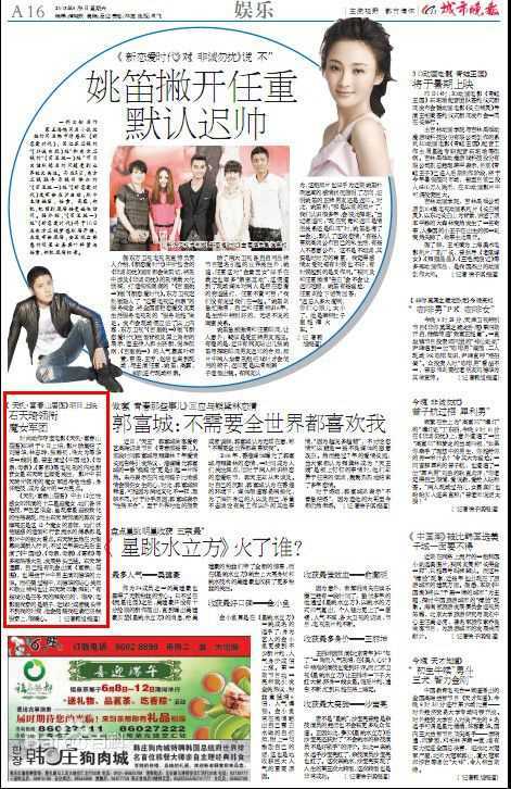 石天琦 纸媒报道图片图集