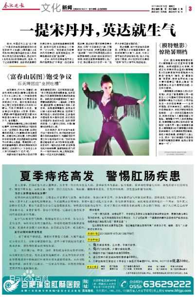 石天琦 纸媒报道图片图集