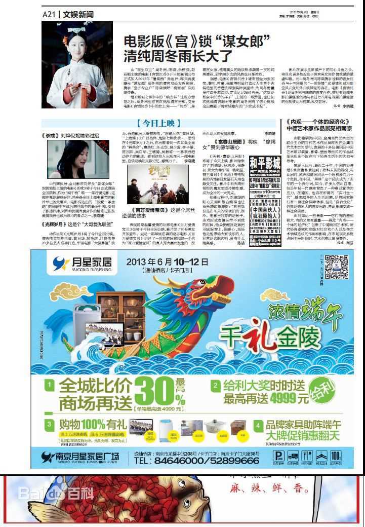 石天琦 纸媒报道图片图集