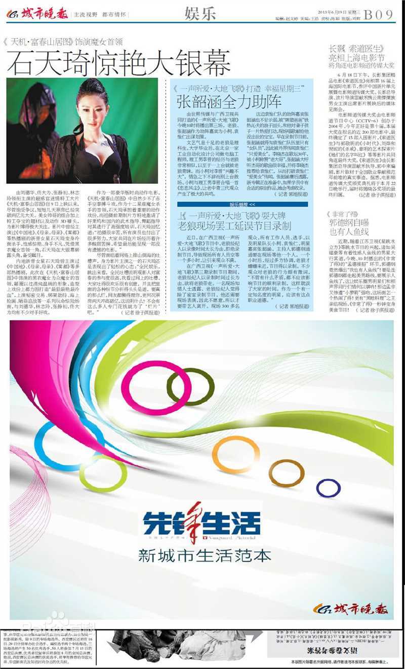 石天琦 纸媒报道图片图集