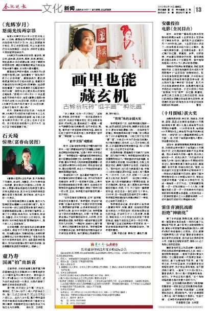 石天琦 纸媒报道图片图集