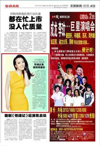 石天琦 纸媒报道图片图集