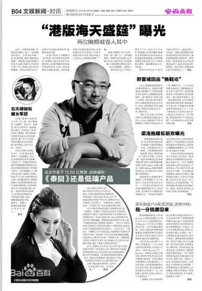 石天琦 纸媒报道图片图集