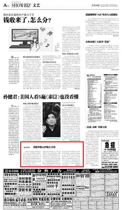 石天琦 纸媒报道图片图集