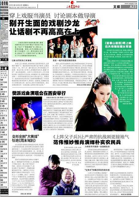 石天琦 纸媒报道图片图集