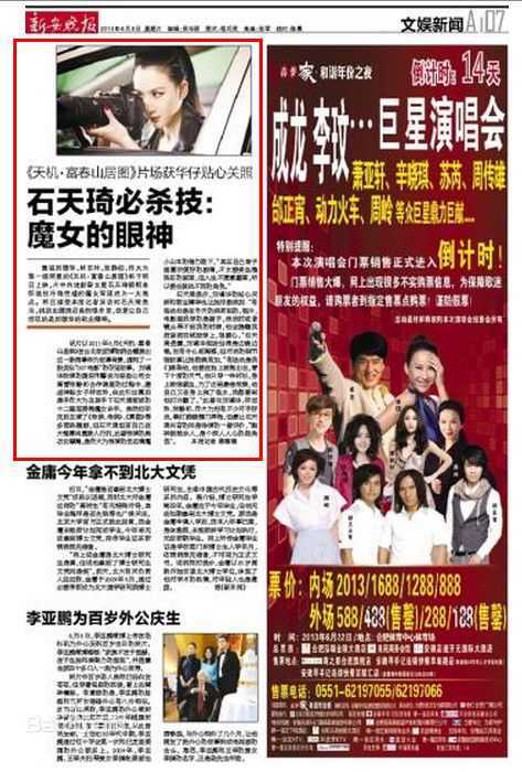 石天琦 纸媒报道图片图集