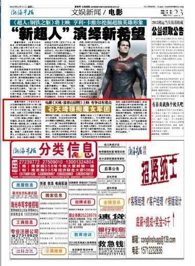 石天琦 纸媒报道图片图集