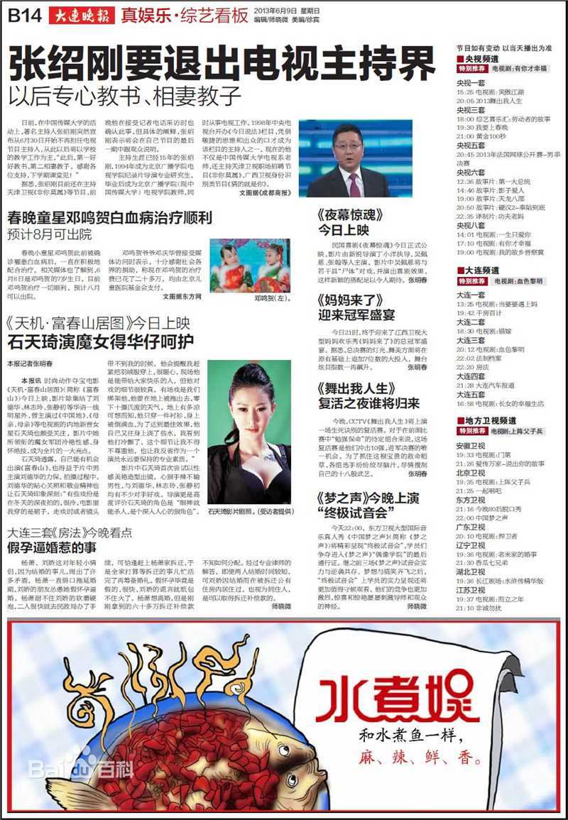 石天琦 纸媒报道图片图集