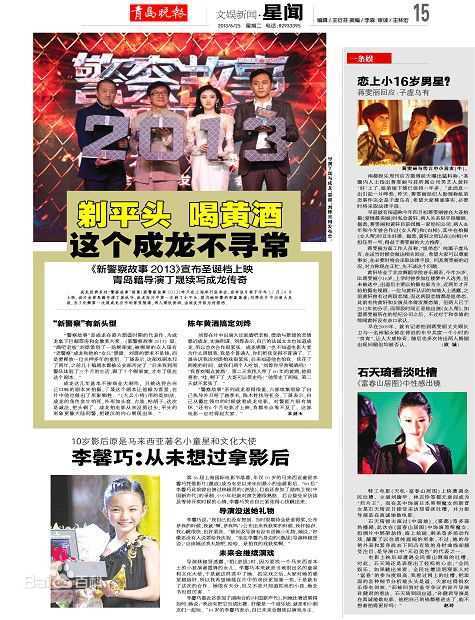 石天琦 纸媒报道图片图集