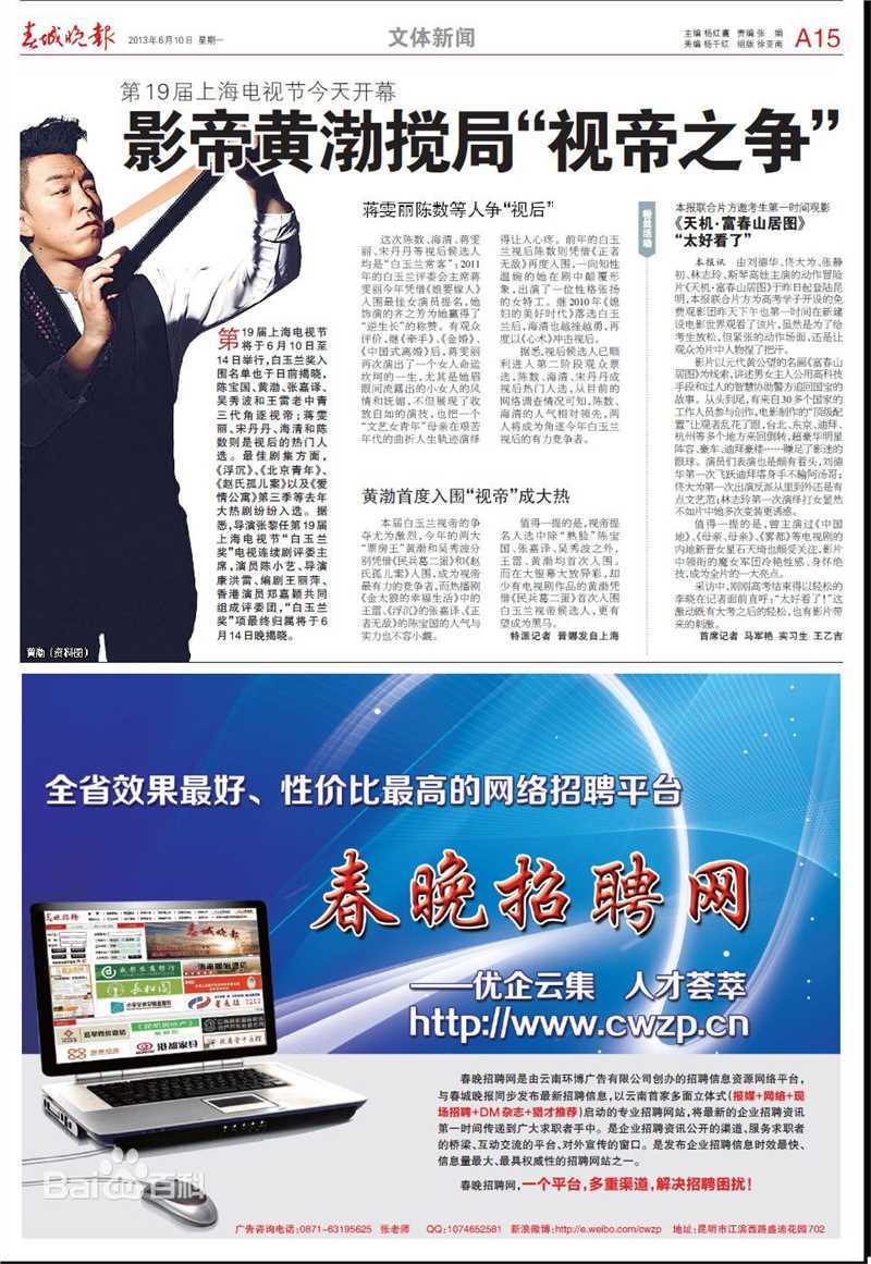 石天琦 纸媒报道图片图集