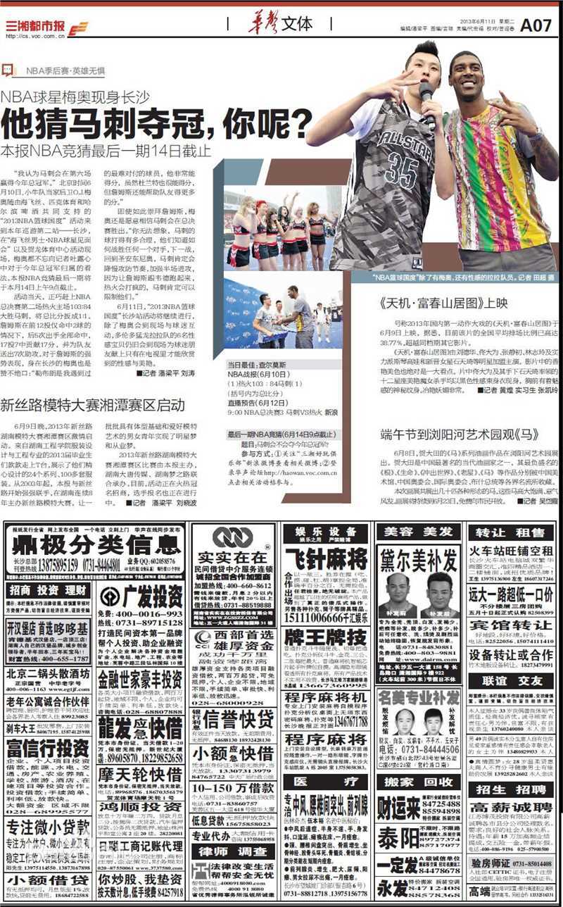 石天琦 纸媒报道图片图集