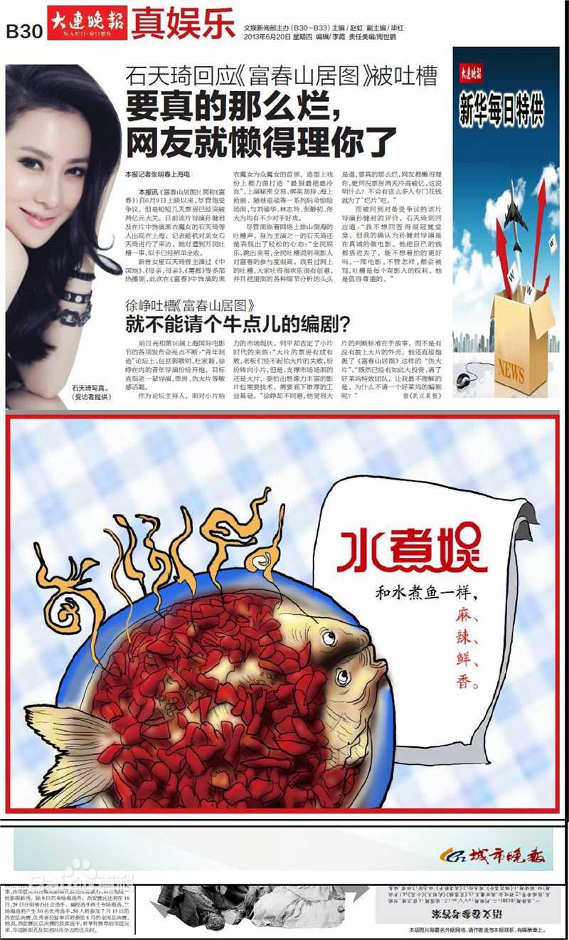 石天琦 纸媒报道图片图集