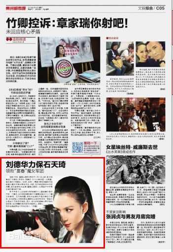 石天琦 纸媒报道图片图集