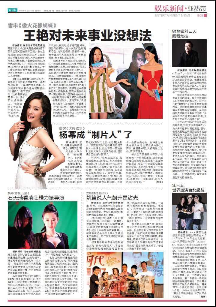 石天琦 纸媒报道图片图集