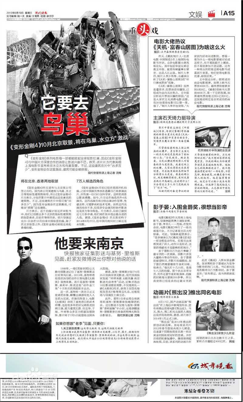 石天琦 纸媒报道图片图集