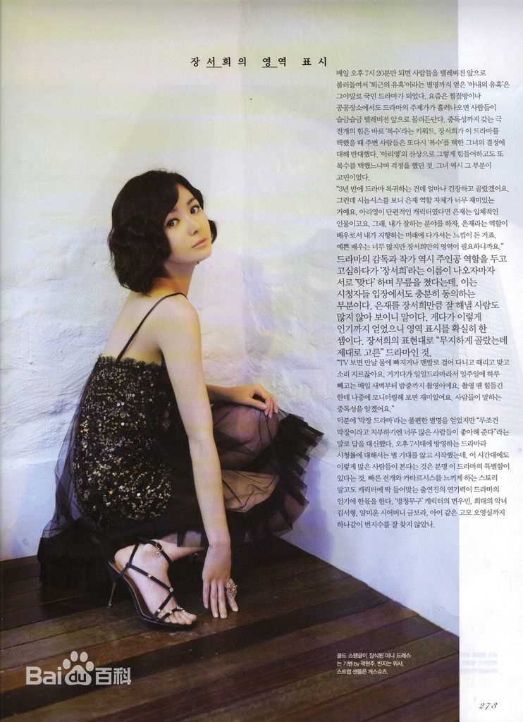 精选张瑞希(Seo-hee Jang)精彩图册