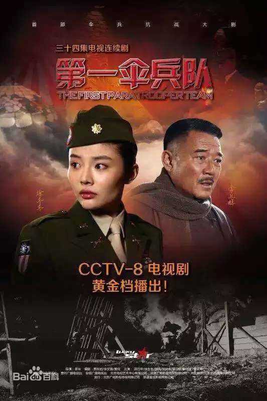 徐冬冬(Raquel)电视剧《第一伞兵队》最优质剧照