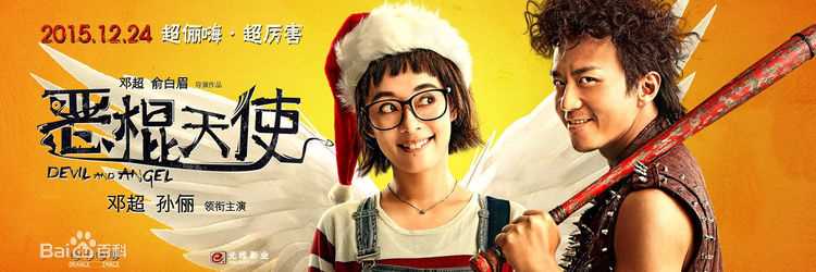 孙俪(Sun Li)恶棍天使图册