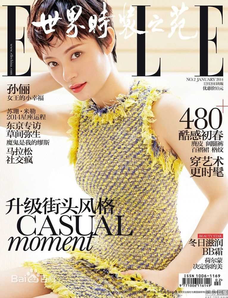 孙俪(Sun Li)ELLE素颜照相册