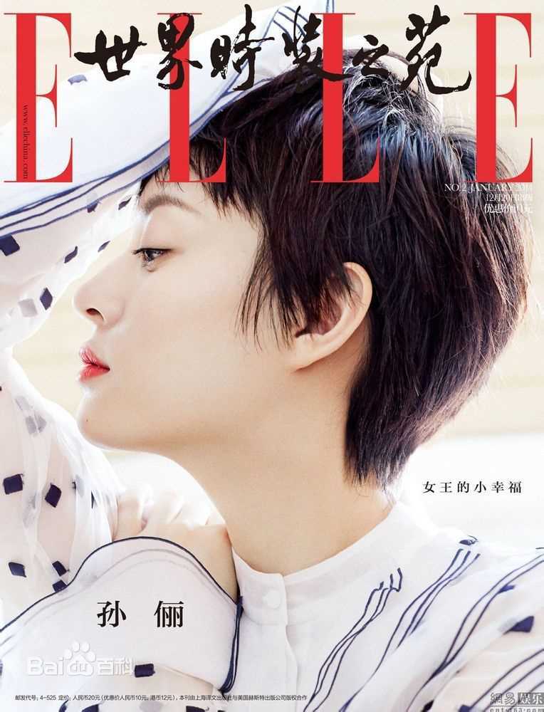 孙俪(Sun Li)ELLE素颜照相册