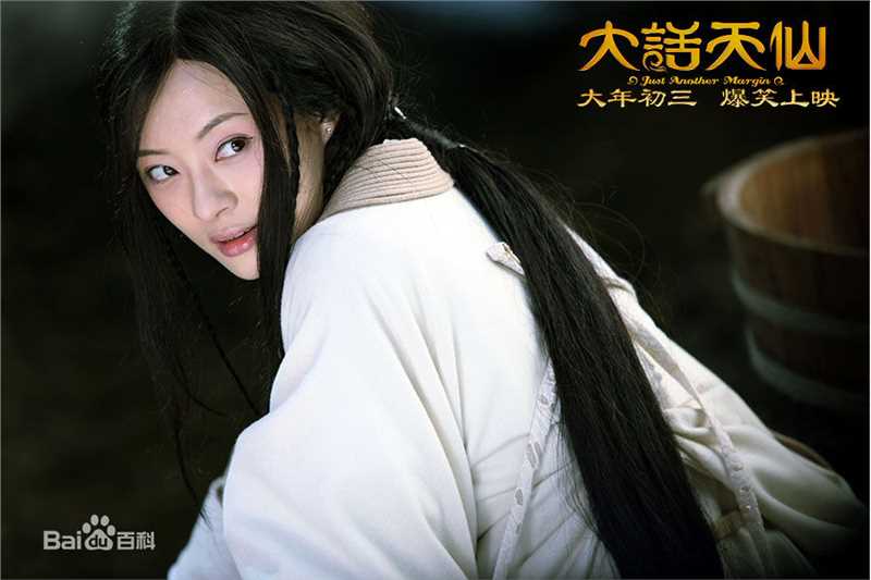 最全孙俪(Sun Li)在《大话天仙》中的相册
