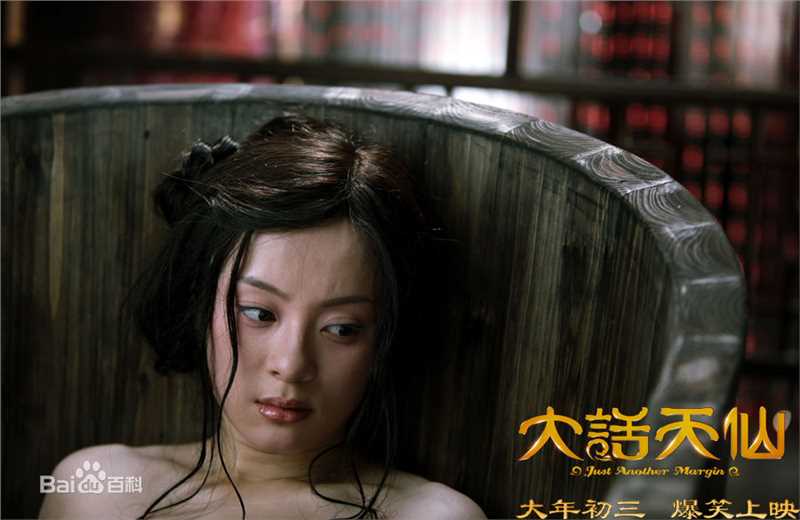 最全孙俪(Sun Li)在《大话天仙》中的相册