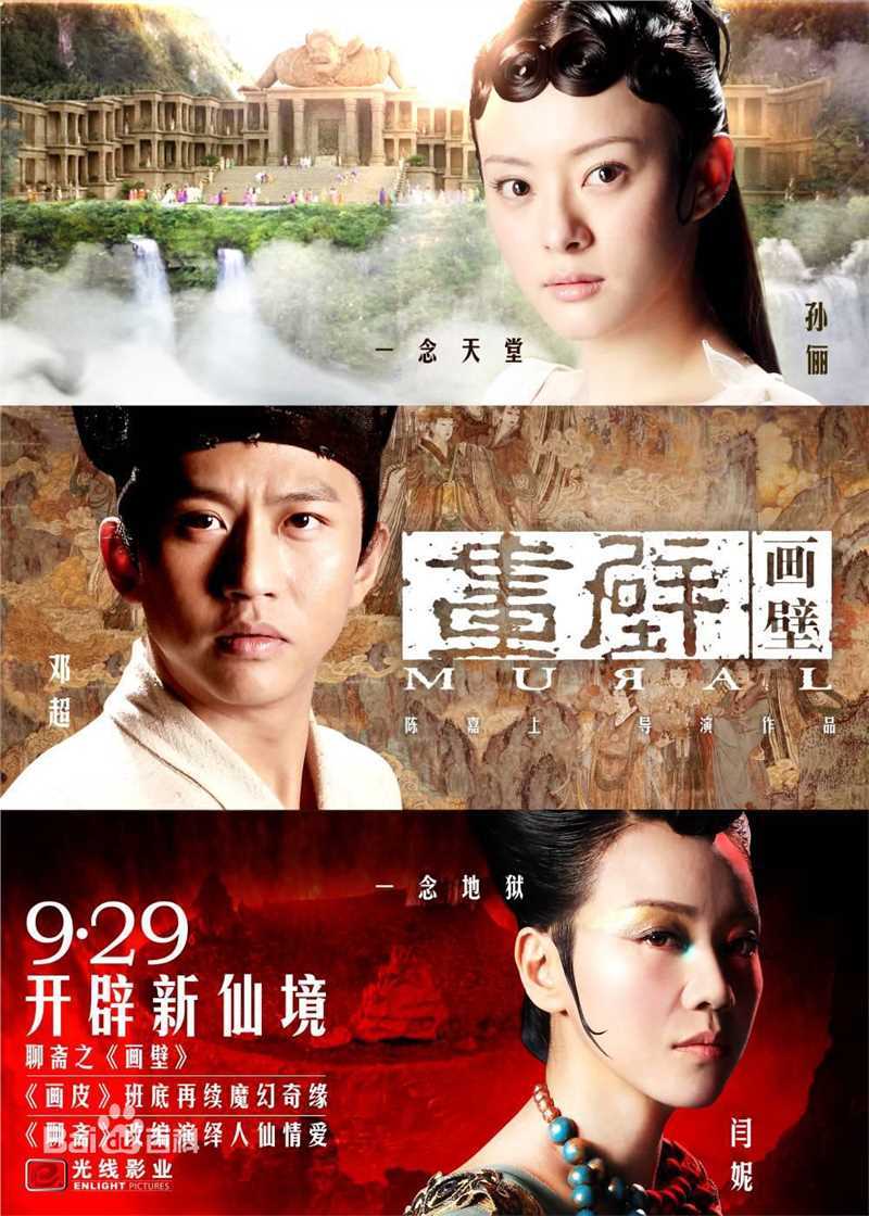 孙俪(Sun Li)画壁壁纸壁纸