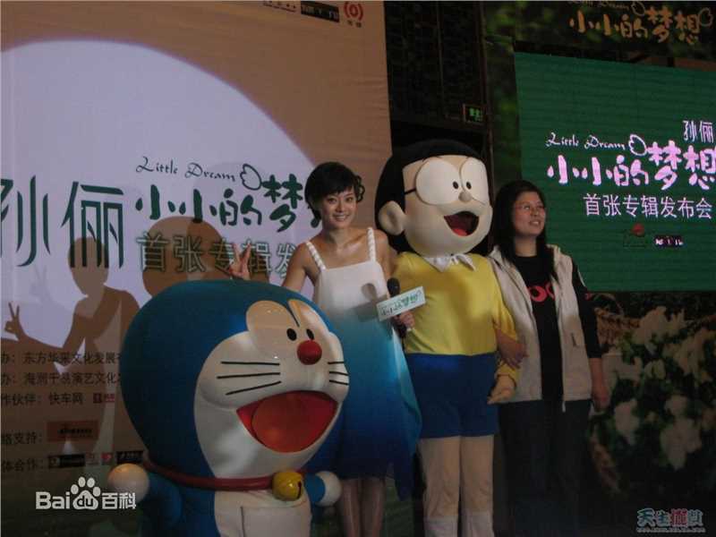 最全孙俪(Sun Li)在《小小的梦想》专辑北京发布会中的相册