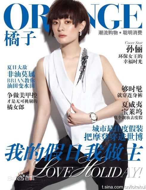 孙俪(Sun Li)精选橘子杂志图册