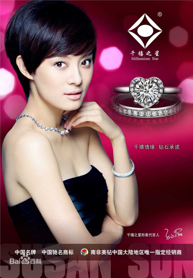 孙俪(Sun Li)千禧之星珠宝代言图册