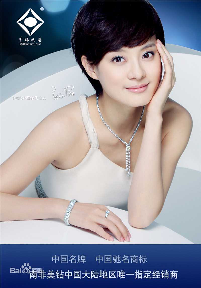 孙俪(Sun Li)千禧之星珠宝代言图册