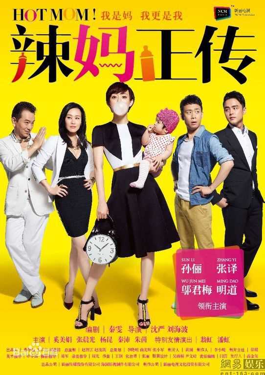 孙俪(Sun Li)辣妈正传图片图册