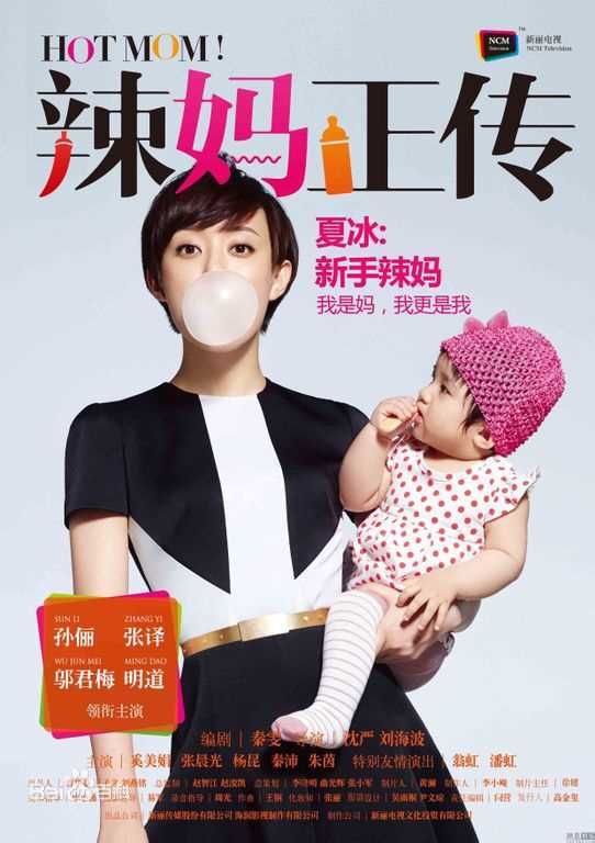 孙俪(Sun Li)辣妈正传图片图册